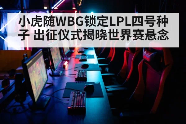 esports tournament arena